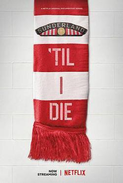 我心永隨桑德蘭 第一季