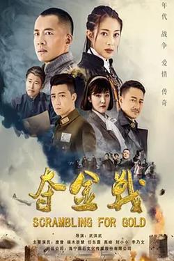 奪金戰