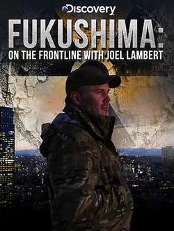 喬爾▪蘭伯特前進福島