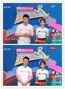 跑男來了 第六季