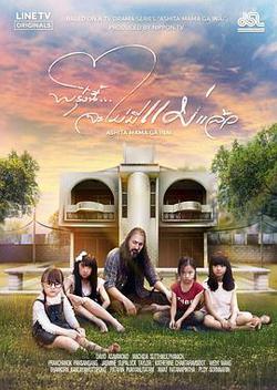 明天，媽媽不在