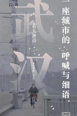 春天讀詩武漢特輯