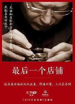 最後一個店鋪