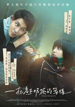 最遺憾是錯過你