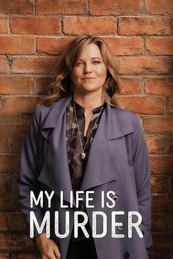 偵探人生 第二季