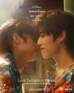 普吉島的最後黃昏