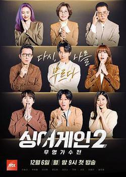 Sing Again：無名歌手戰 第二季