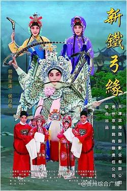 新鐵弓緣