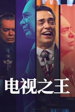 電視之王