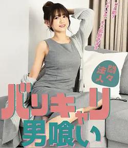 欲火OL：男色饗宴