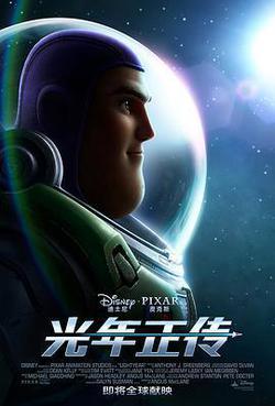 光年正傳