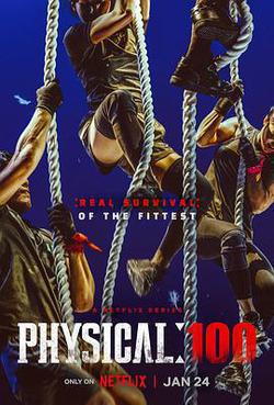 體能之巔：百人大挑戰