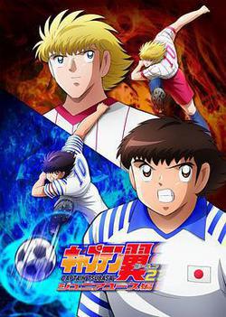 隊長小翼 第二季 世少篇