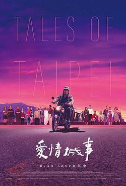 愛情城事
