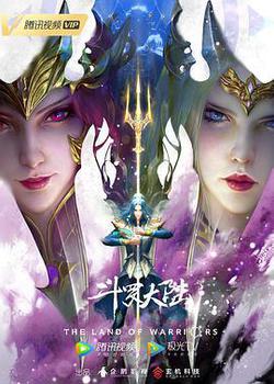 鬥羅大陸: 雙神大戰