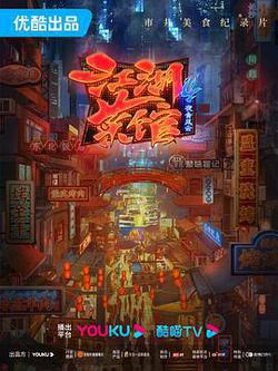 江湖菜館 第四季