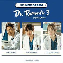 浪漫醫生金師傅3