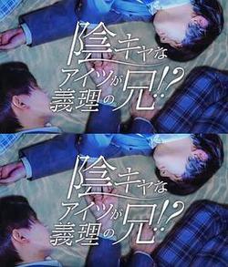 那個陰沉的家夥竟成了我的繼兄