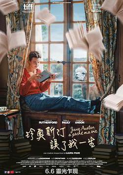 簡·奧斯汀毀了我的生活