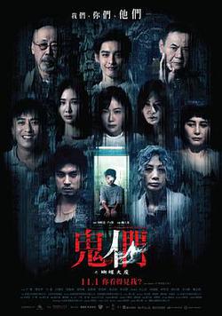 鬼們之蝴蝶大廈