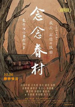 念念眷村：文學里的眷村故事