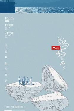 我在島嶼讀書 第三季