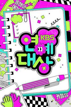 2024 KBS 演藝大賞