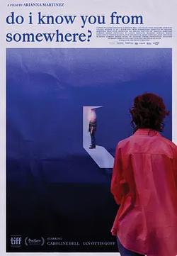 我在哪里見過你嗎？