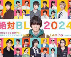 絕對會變成BL的世界VS絕不想變成BL的男人 第三季