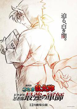 忍者亂太郎劇場版：毒竹忍者隊最強的軍師