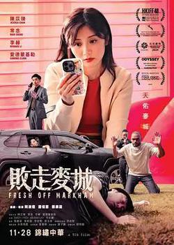 敗走麥城