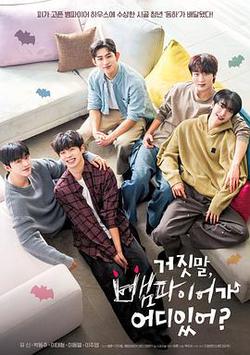 騙人！哪有吸血鬼