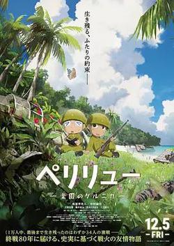 貝里琉島 -天堂的格爾尼卡-