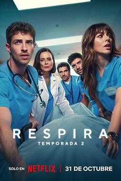 呼吸之間 第二季