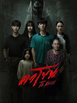 魔眼：被詛咒的面具