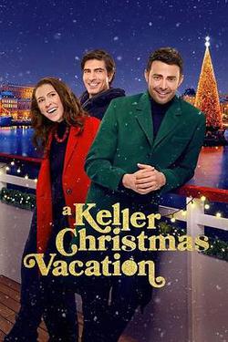 凱勒家的聖誕假期