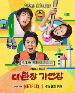 令人抓狂的旗安莊