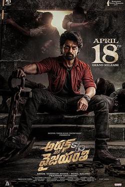 阿炯：維賈揚蒂之子