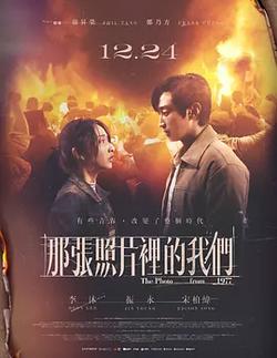 那張照片里的我們