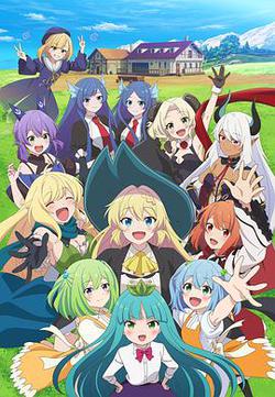 打了300年的史萊姆，不知不覺就練到了滿級 第二季