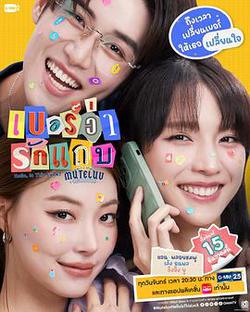 無聲告白：好運請回答