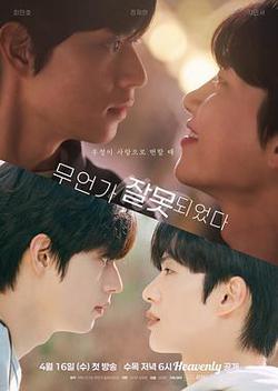 哪里出錯了/有點不對勁