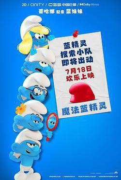魔法藍精靈