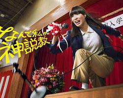 為什麽是我來神說教