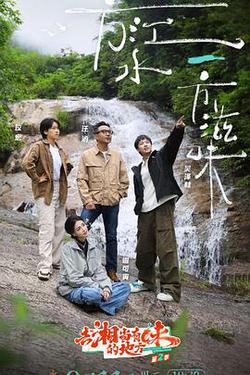 去“湘”當有味的地方 第三季