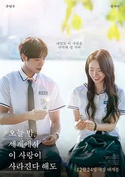 今夜，就算這份愛戀從世界上消失