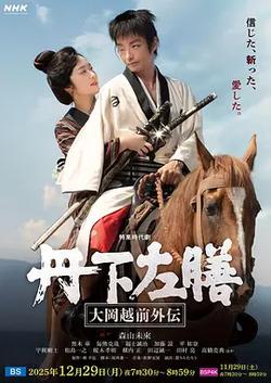 丹下左膳：大岡越前外傳