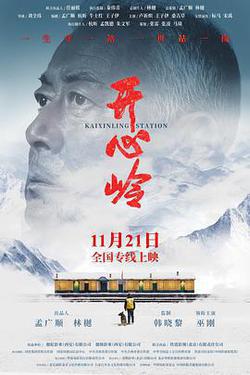 開心嶺