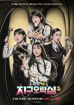 Biong Biong地球游戲廳 第三季