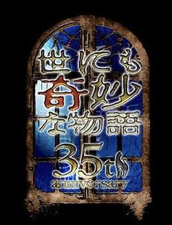 世界奇妙物語 35周年特別篇～傳奇名作 一夜限定復活篇～